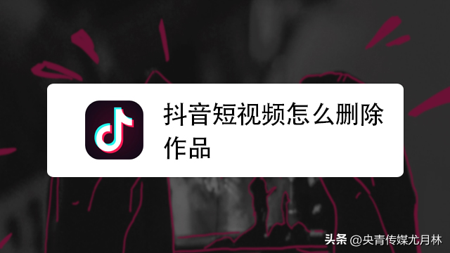 抖音里收藏的视频怎么删除或取消（一次性删除抖音喜欢的视频步骤）