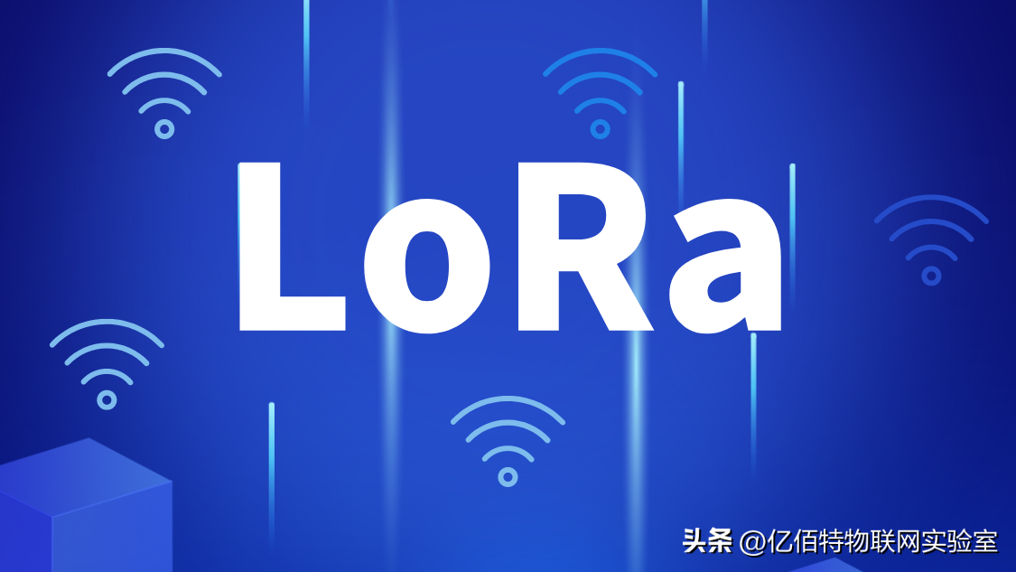 lora无线技术的优缺点（无线lora自组网模块了解）