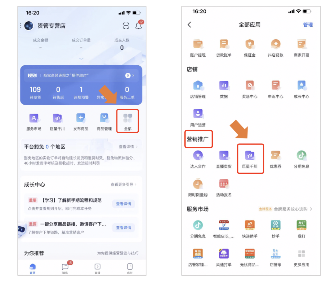 抖店商家app叫什么（抖音商家登录入口官网）