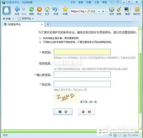 怎么修改qq密码（qq修改密码图文教程）