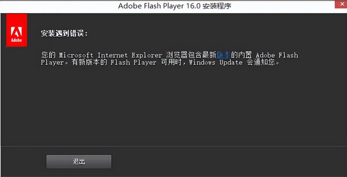 flash怎么安装（win8安装flash插件提示错误解决步骤）