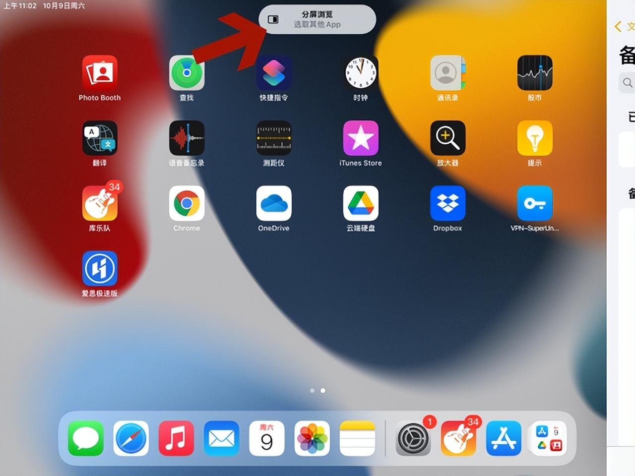 ipad分屏功能怎么使用（ipad分屏模式开启方法）