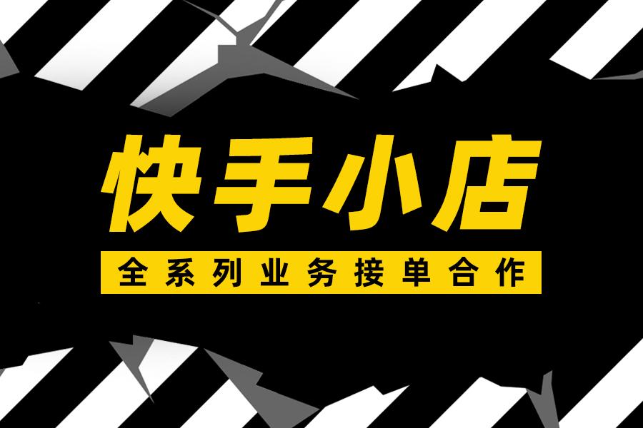 快手素造平台怎么入驻（快手直播公会入驻条件）