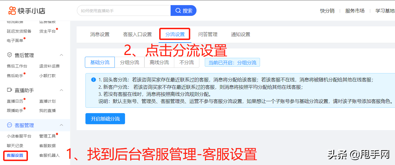 快手小店商家客服怎么设置（快手小店添加客服管理）