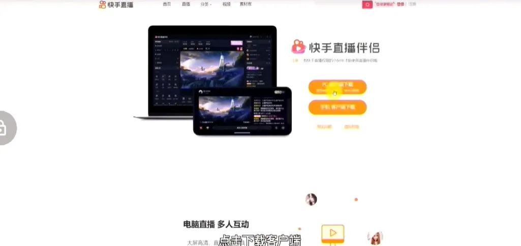 快手直播伴侣pc客户端怎么安装（电脑版的直播伴侣的使用）