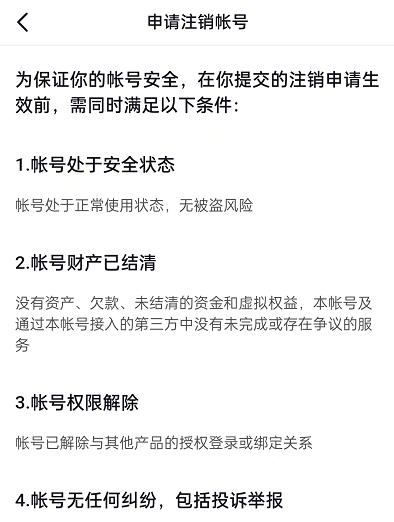 怎么注销抖音帐号和手机绑定的账号（去除抖音上的抖音号的方法）