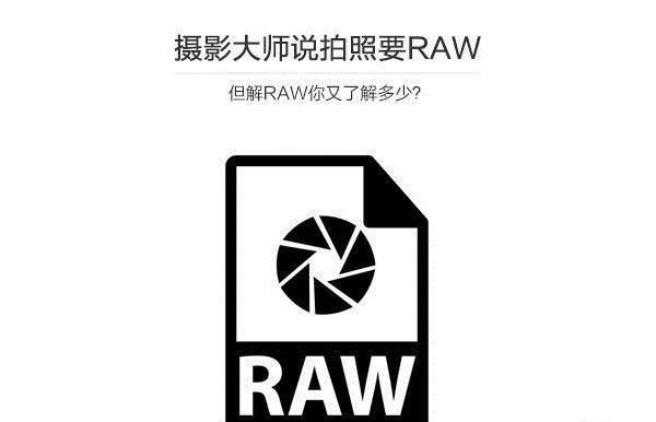 文件arw格式怎么打开（RAW图像处理软件推荐）