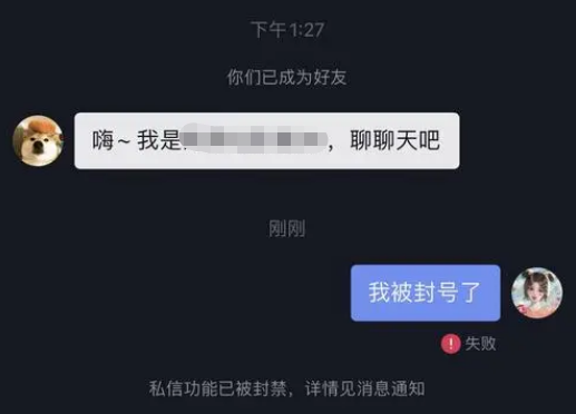 抖音私信为什么会封禁怎么申诉（抖音私信永久封禁补救方法）