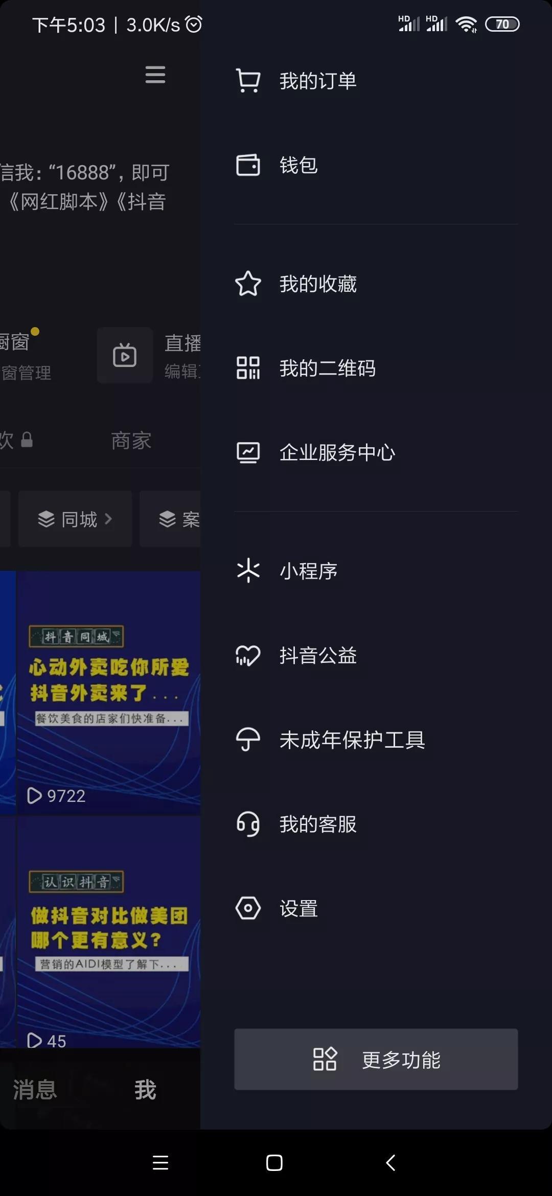 抖音蓝v认证有多可怕（开通蓝v认证的好处）